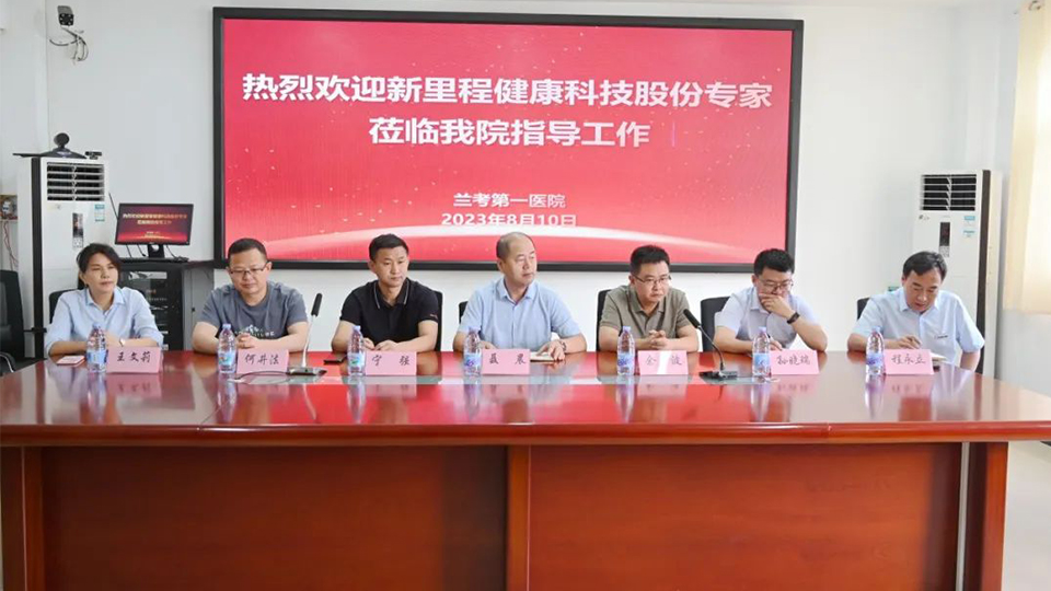 强科兴院 | 伟德体育健康科技集团学科建设委员会专家莅临兰考第一医院（集团）开展学科建设指导调研