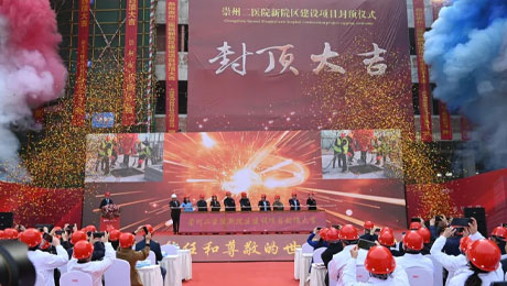 崇州二医院新院区综合大楼正式封顶，伟德体育西南区域优质医疗资源提速扩容
