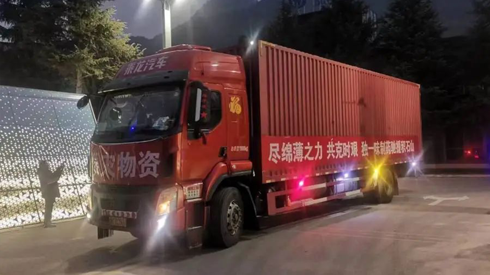 尽绵薄之力，共克时艰 ——伟德体育及独一味制药捐赠150万物资驰援甘肃积石山