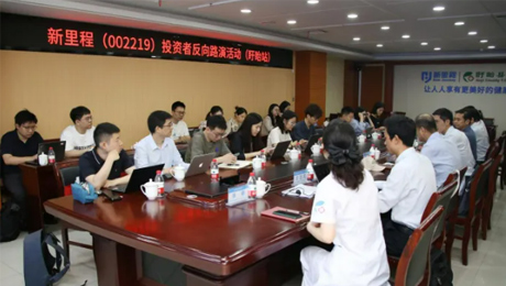 伟德体育（002219）举办投资者反路演活动