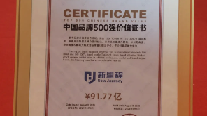 伟德体育健康集团入列“中国品牌500强”并摘取“中国品牌金谱奖”