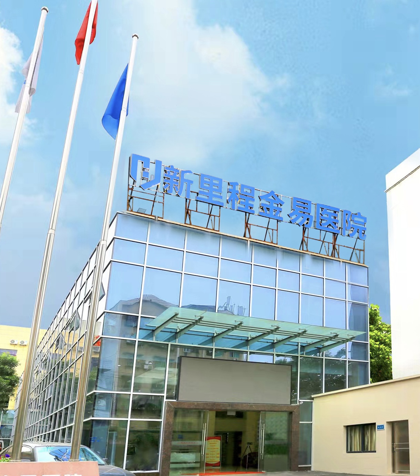 重庆伟德体育金易医院