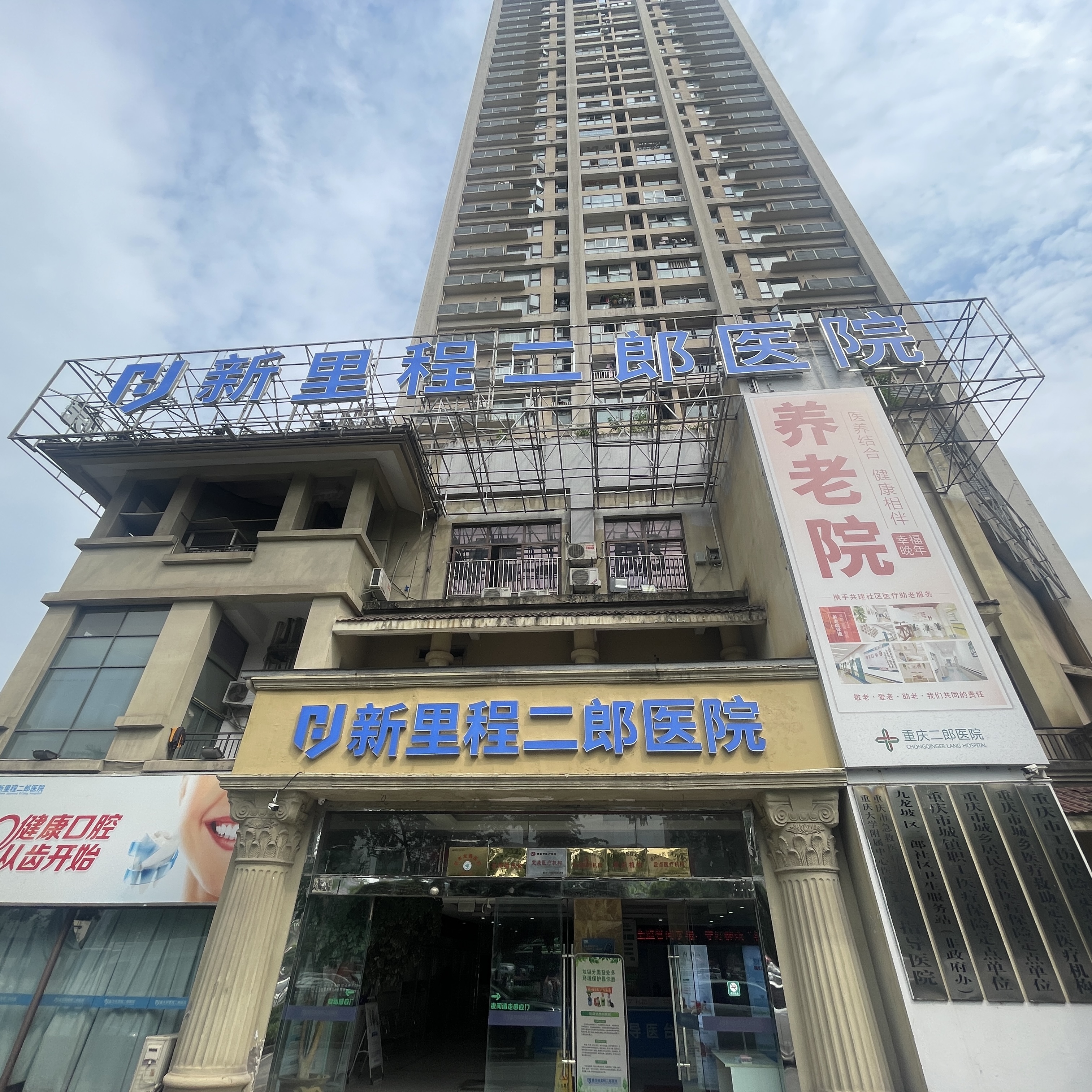 重庆伟德体育二郎医院
