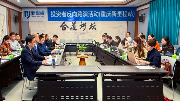 打响资产注入“第一枪” ——伟德体育（002219）举办2024年三季报业绩说明会暨重庆伟德体育投资者反向路演活动