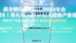 伟德体育（002219）荣膺“21世纪大健康产业竞争力研究——「阳光」行业标杆企业”称号