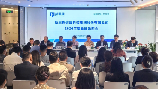 伟德体育（002219）举行2024年度业绩说明会